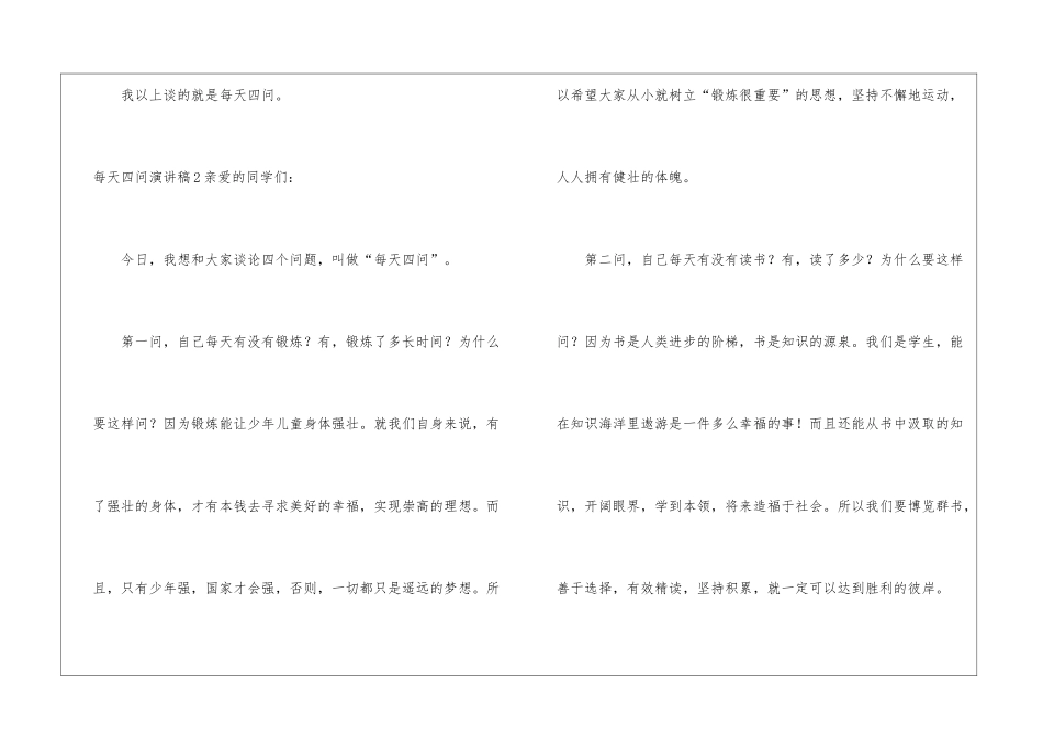 每天四问演讲稿_第3页