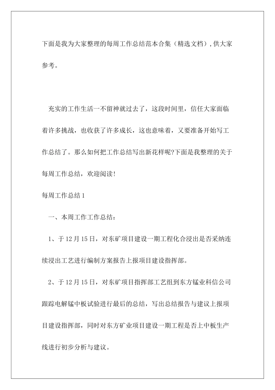 每周工作总结范本合集_第2页