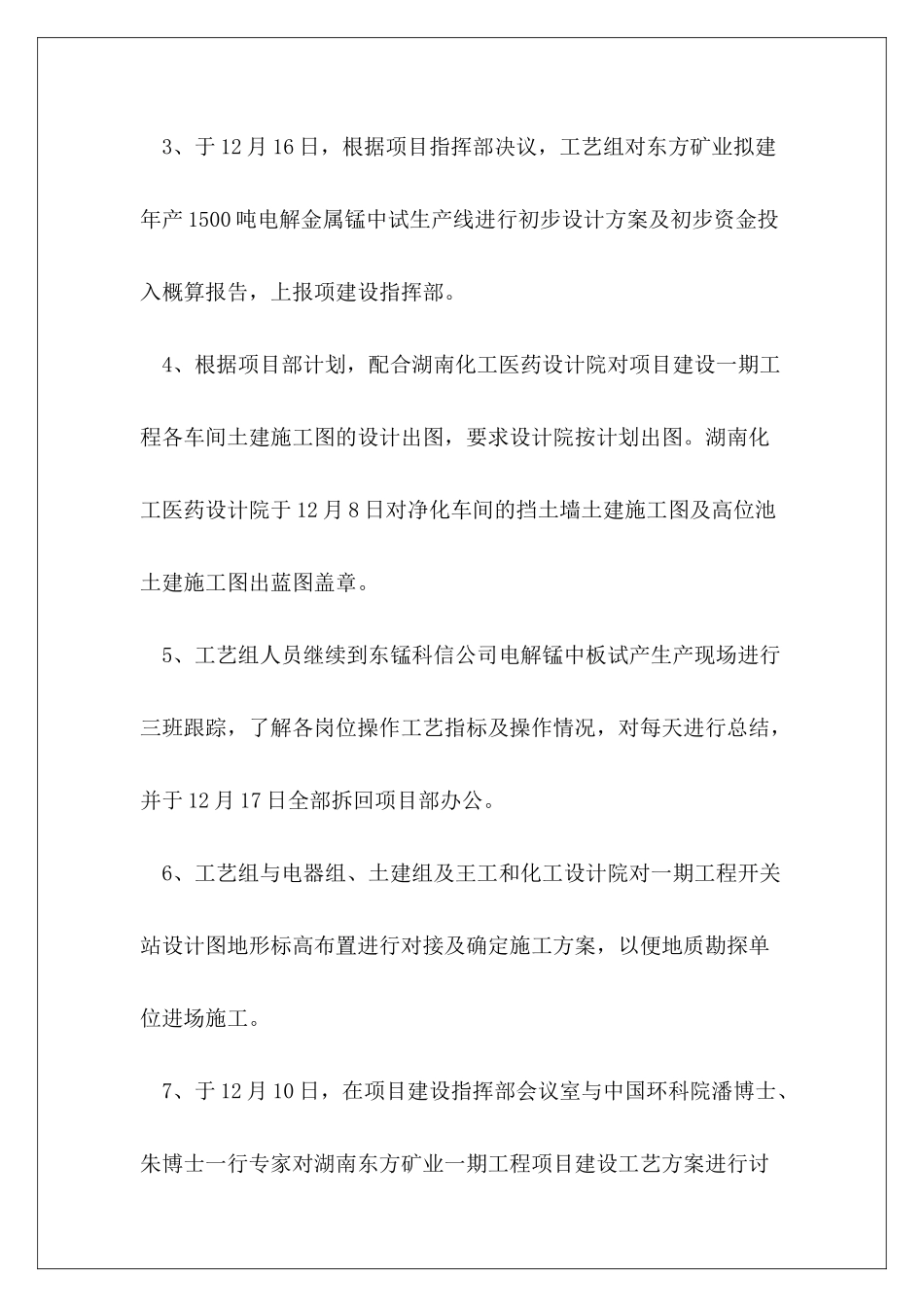 每周工作总结范本合集_第3页