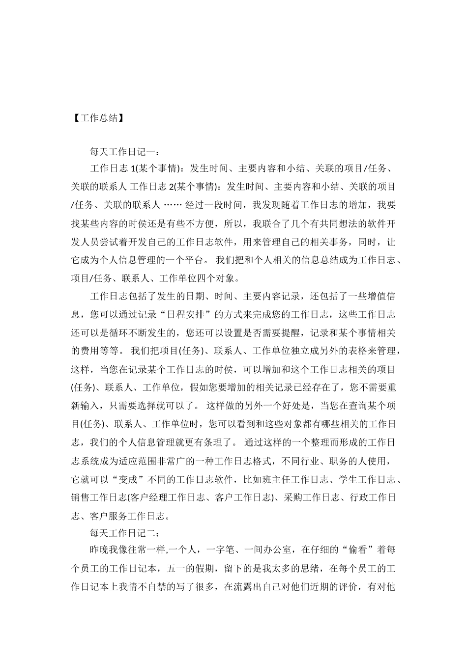 每天工作的日记范文_第2页