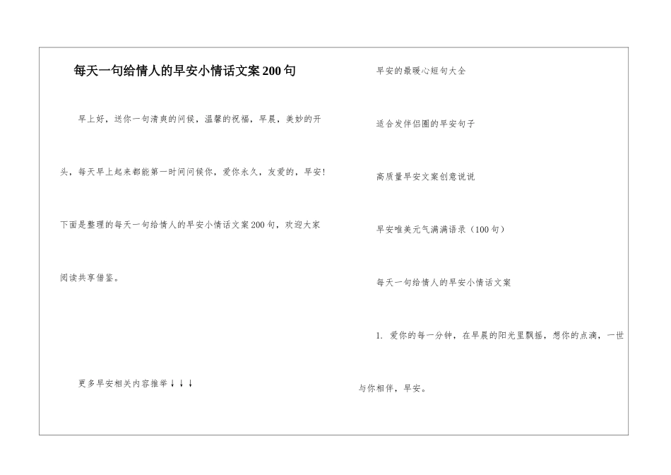 每天一句给情人的早安小情话文案200句_第1页