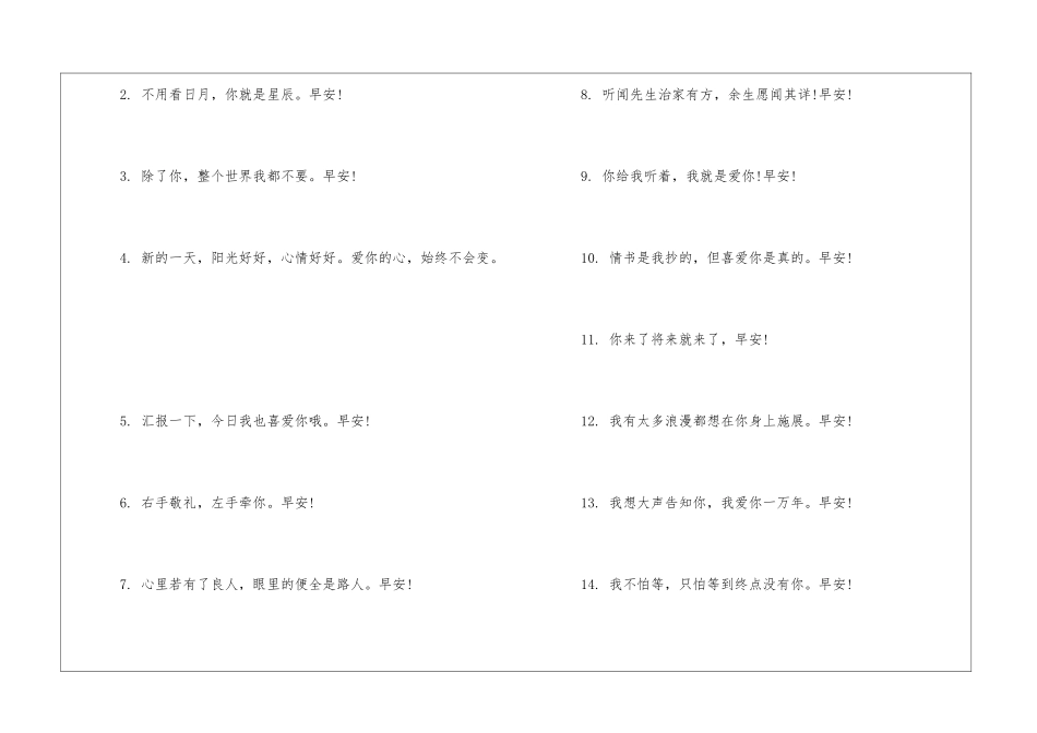 每天一句给情人的早安小情话文案200句_第2页