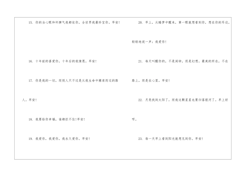 每天一句给情人的早安小情话文案200句_第3页