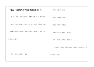 每天一句给情人的早安小情话文案200句