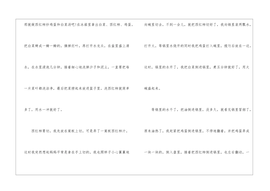 每天做饭后的心得体会样板_第2页
