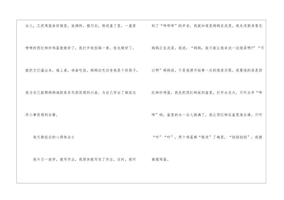 每天做饭后的心得体会样板_第3页