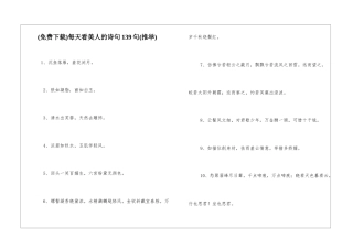 每天看美人的诗句139句