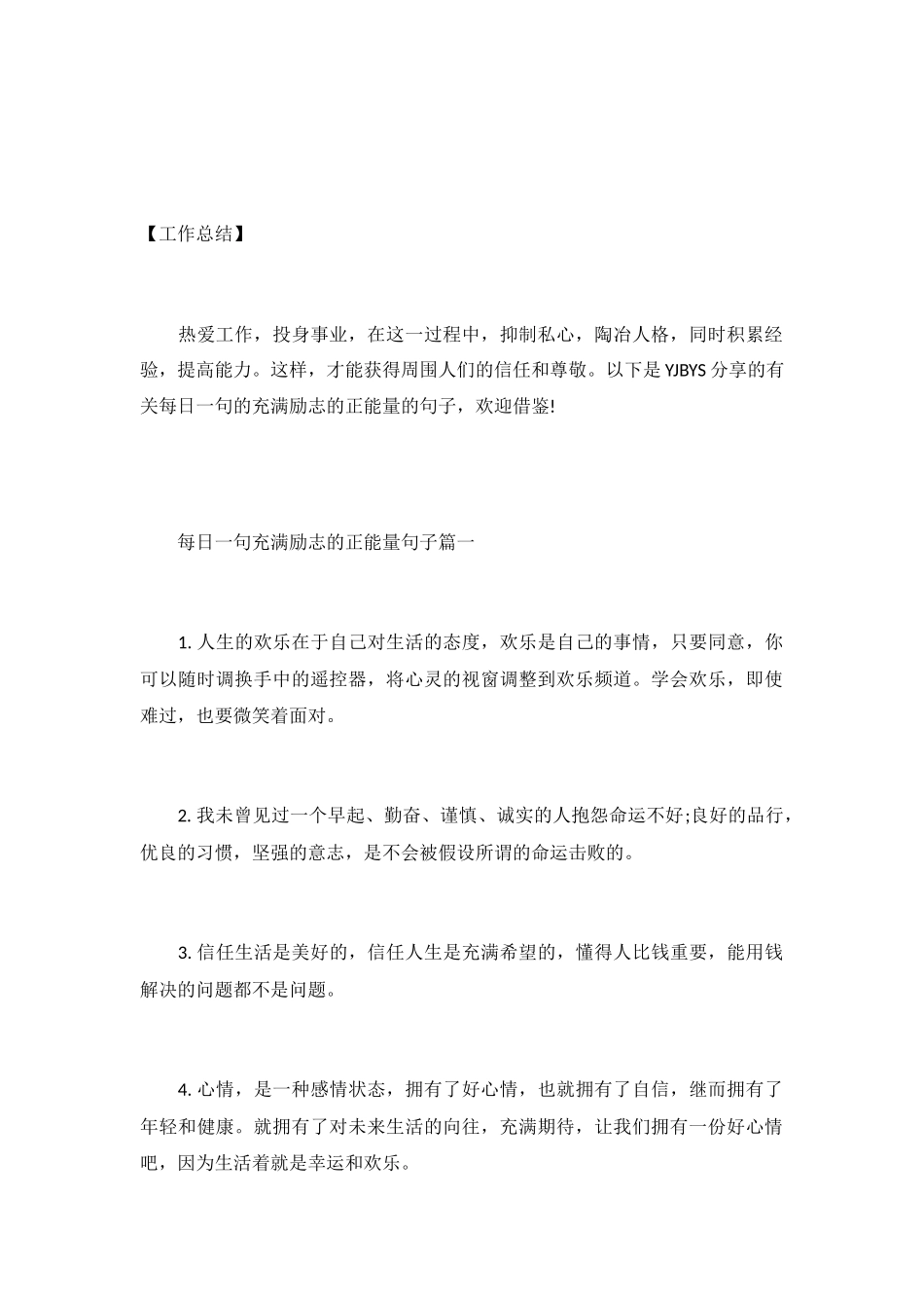 每日一句充满励志的正能量句子_第2页