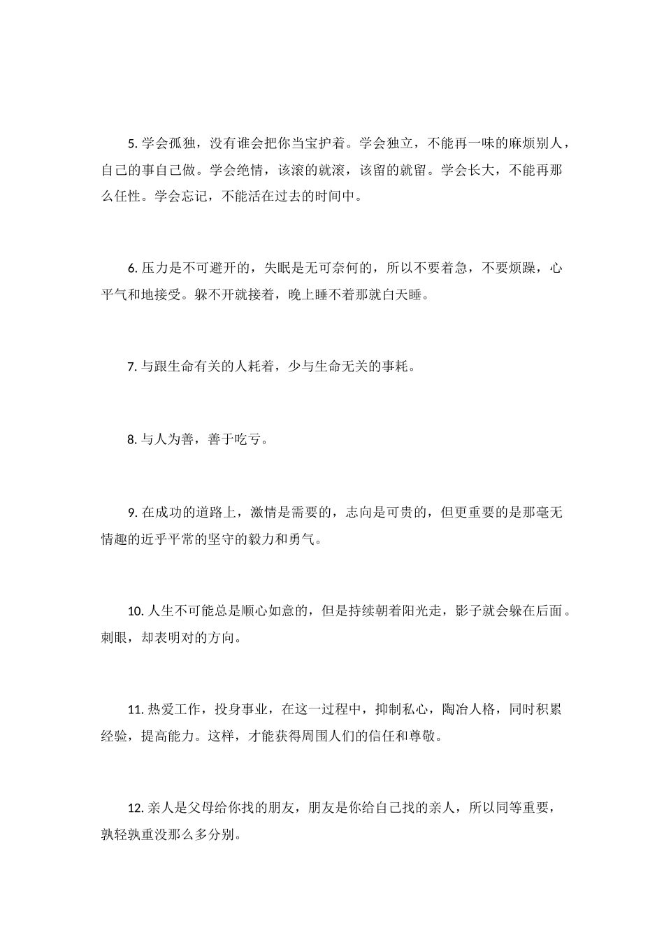 每日一句充满励志的正能量句子_第3页