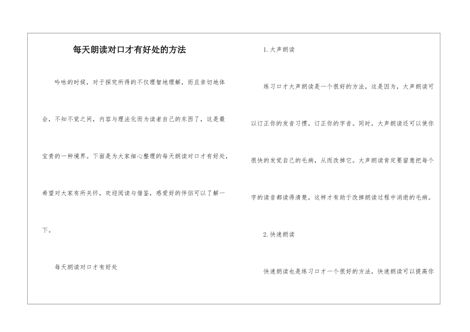 每天朗读对口才有好处的方法_第1页