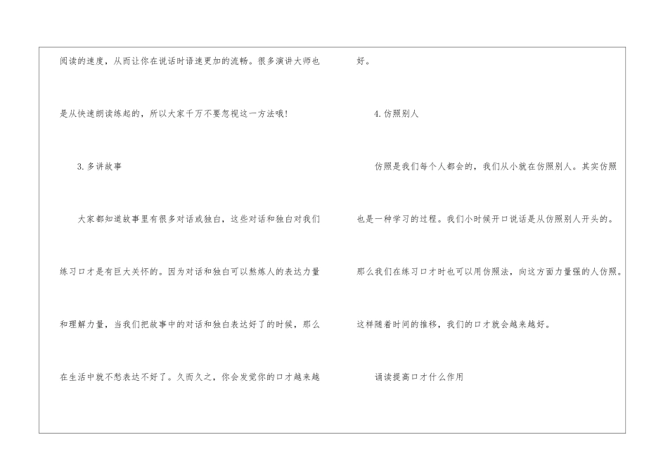 每天朗读对口才有好处的方法_第2页