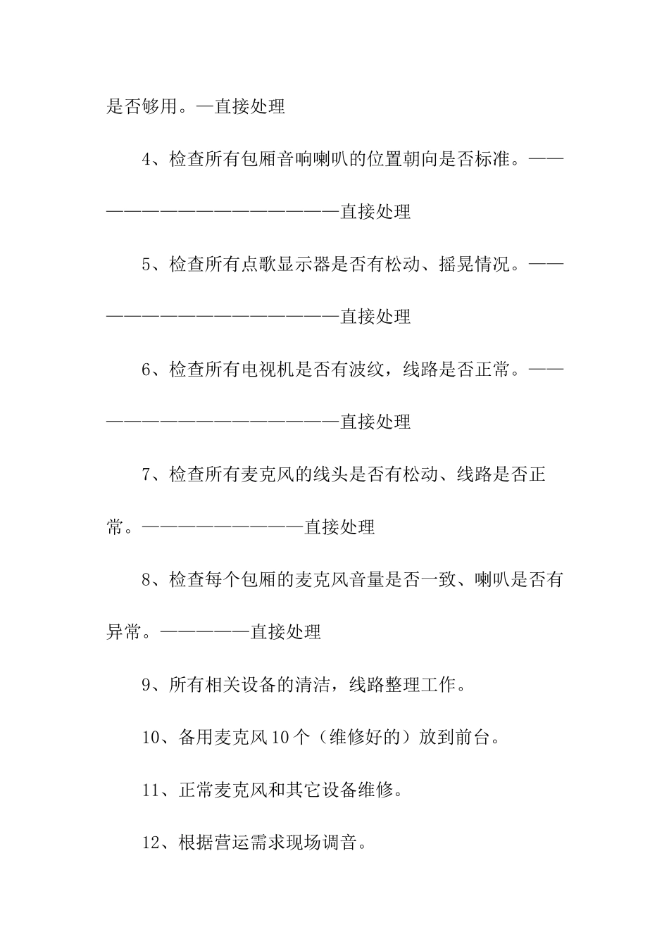 每日个人工作计划_第2页