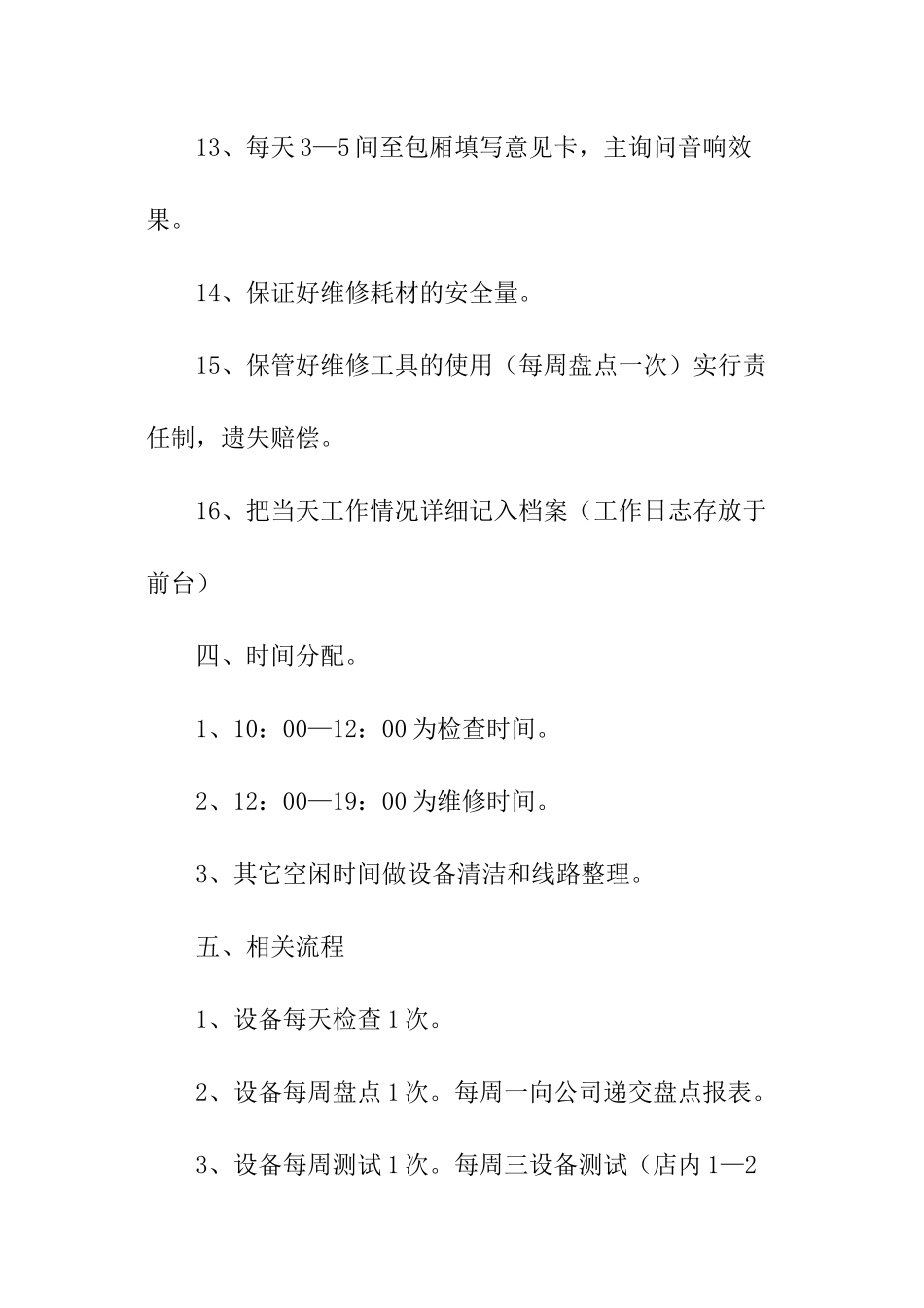 每日个人工作计划_第3页