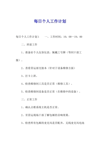 每日个人工作计划