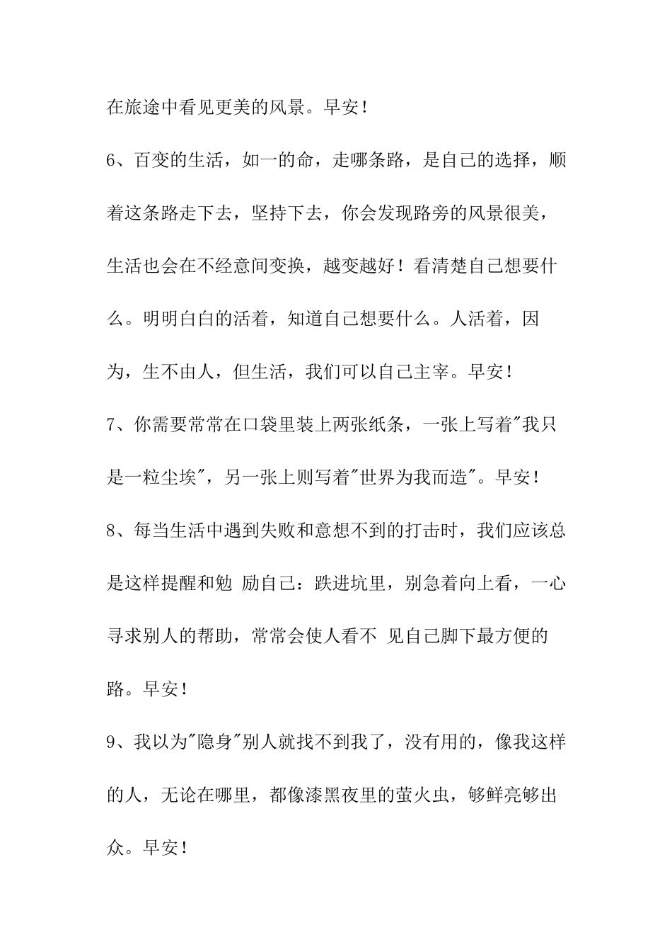 每日一句早安心语摘录65句_第2页