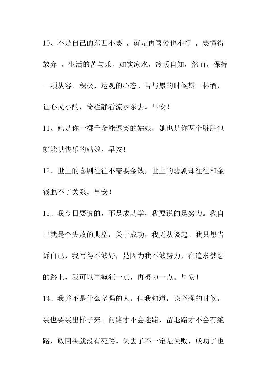 每日一句早安心语摘录65句_第3页