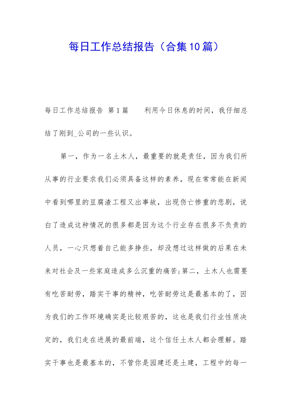 每日工作总结报告_第1页