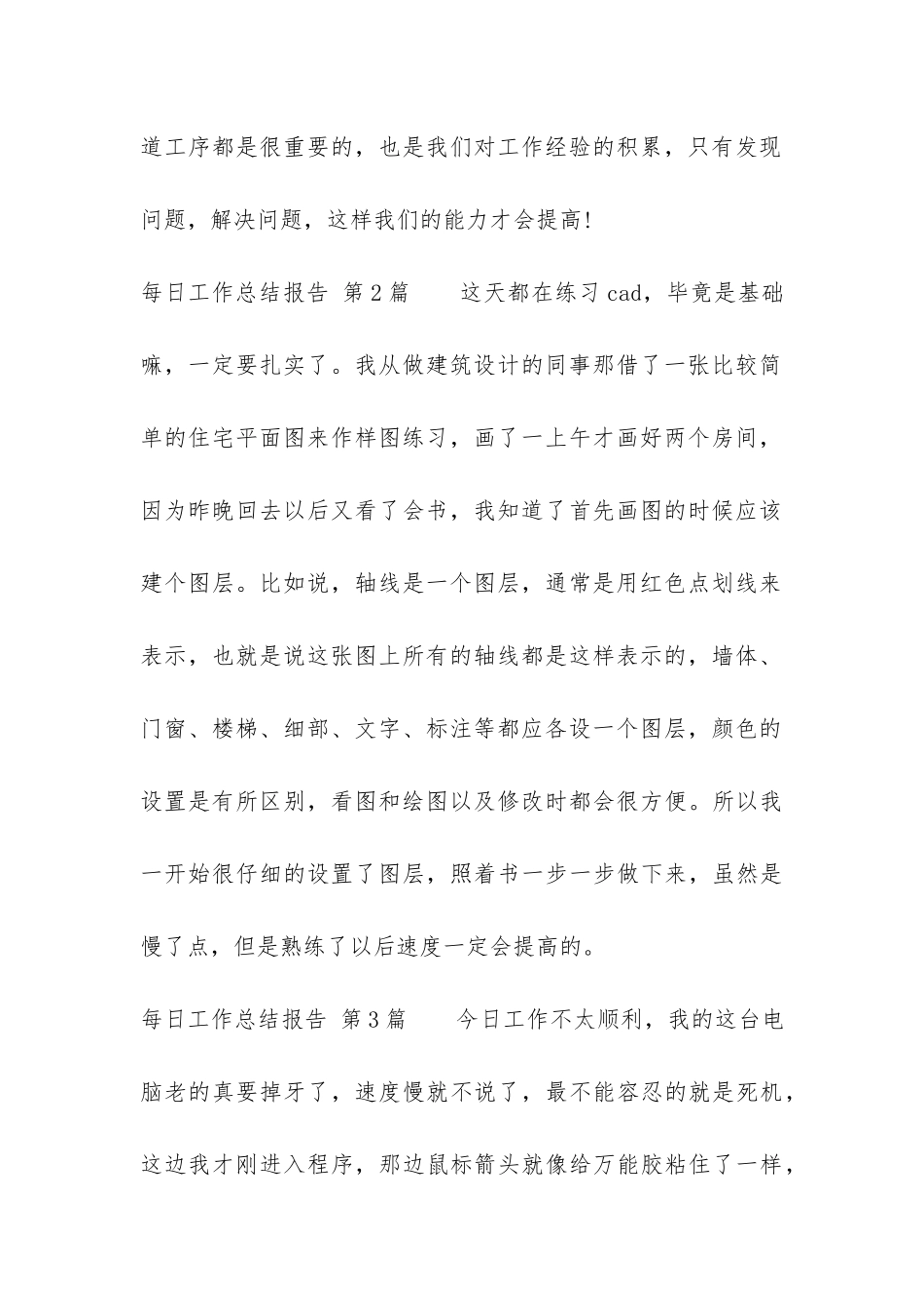 每日工作总结报告_第2页