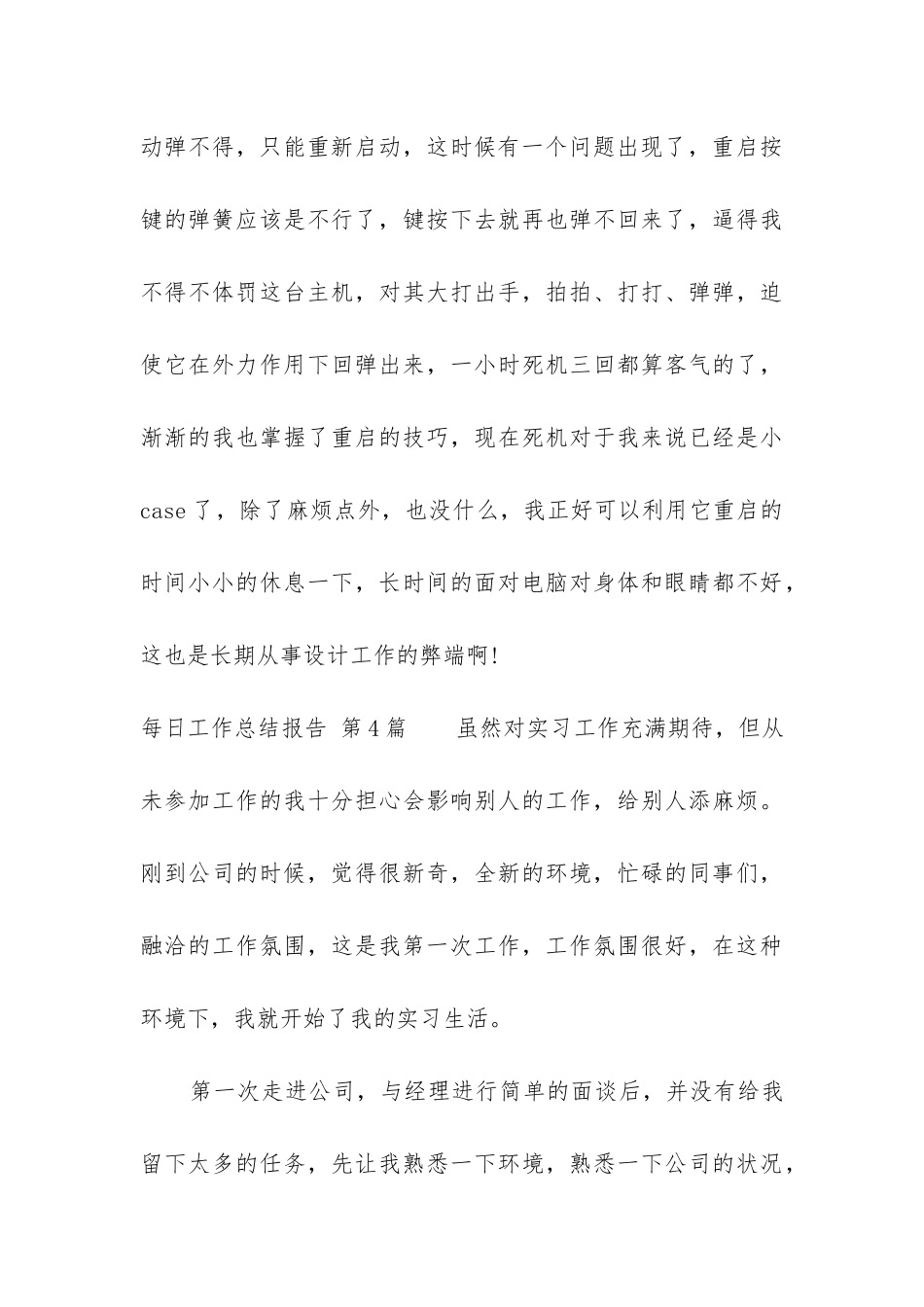 每日工作总结报告_第3页