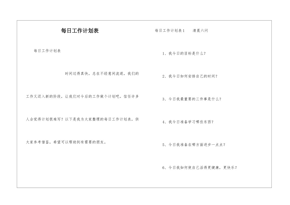 每日工作计划表_第1页