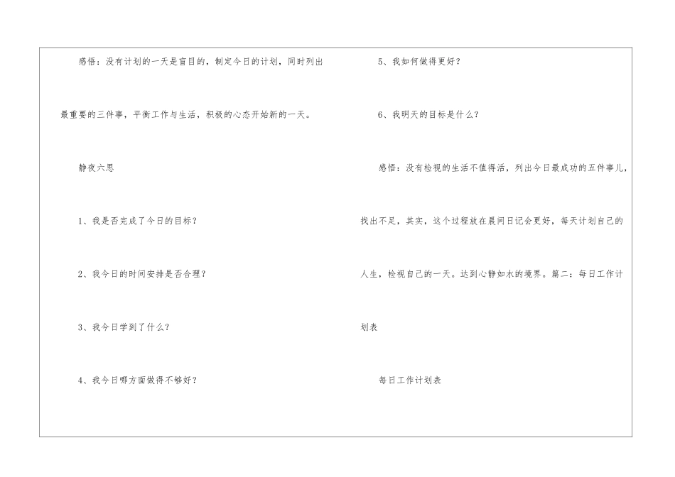 每日工作计划表_第2页