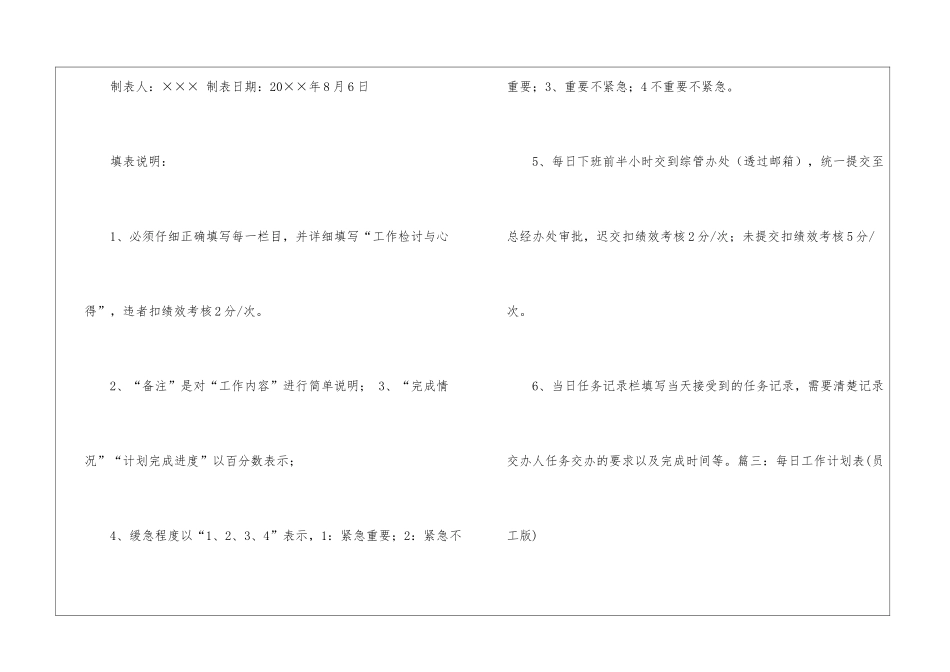 每日工作计划表_第3页