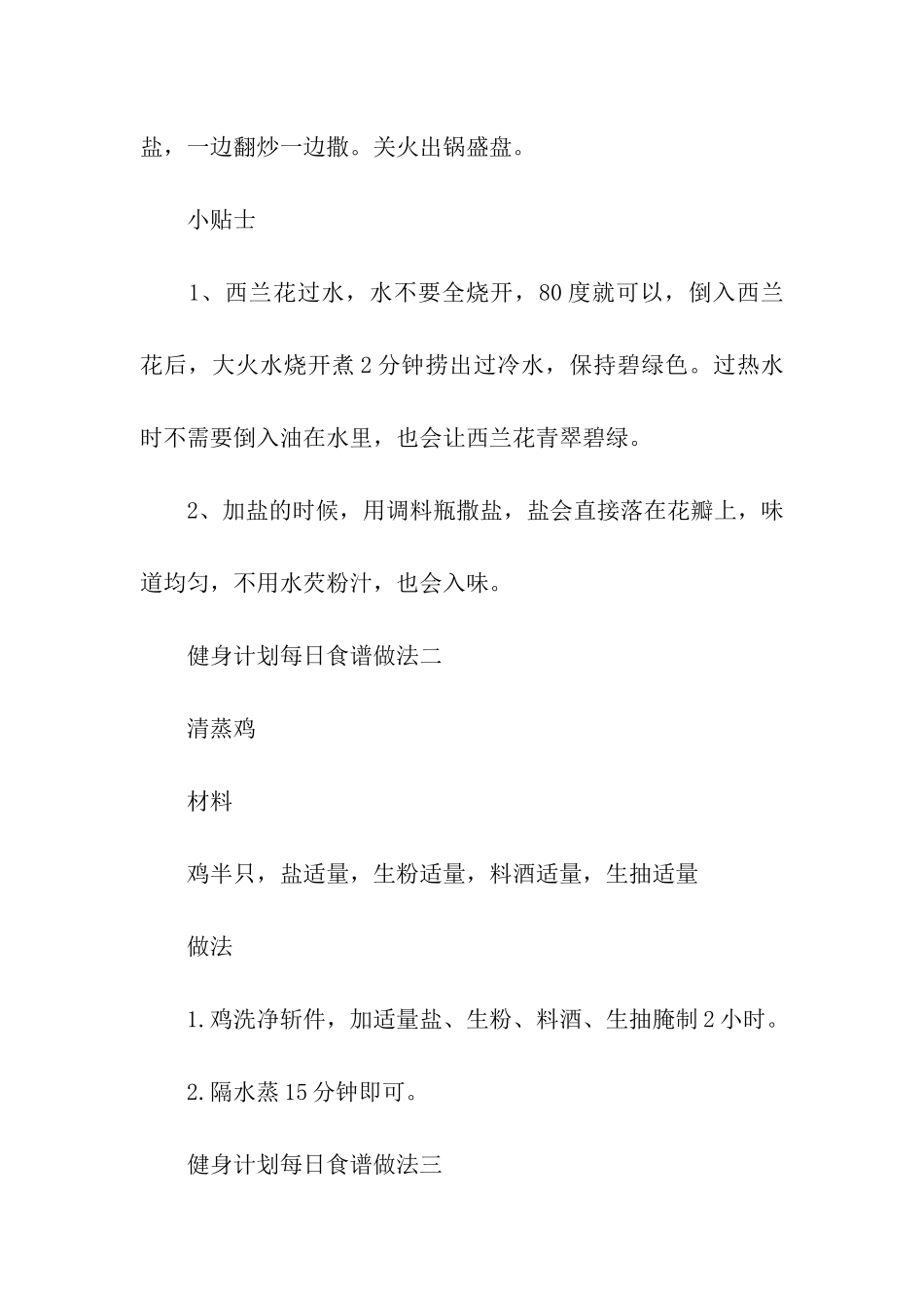 每日计划十篇_第2页
