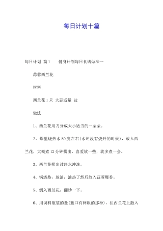 每日计划十篇