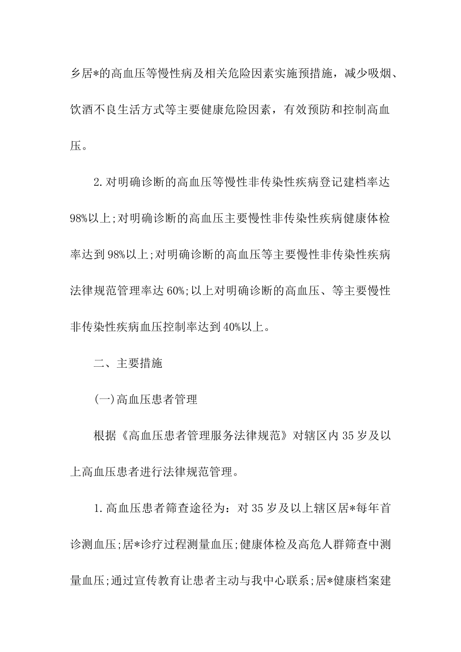 每日计划合集7篇_第2页