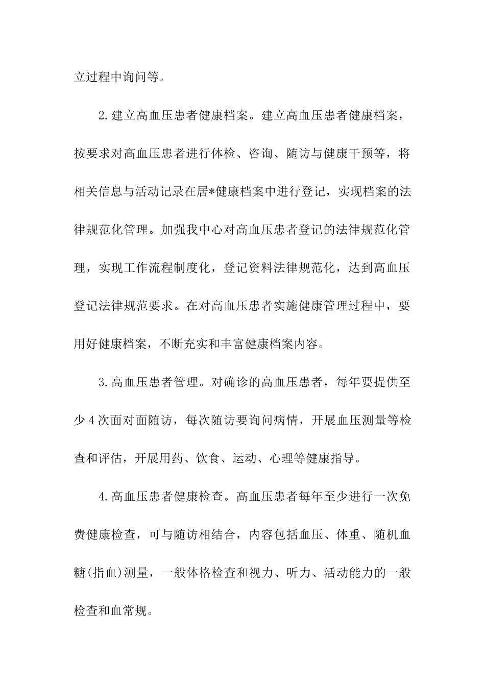 每日计划合集7篇_第3页