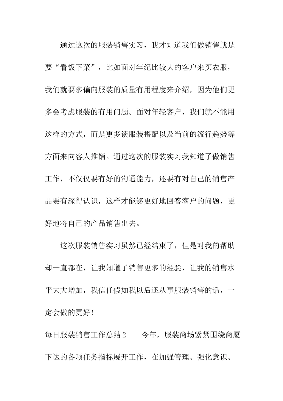 每日服装销售工作总结_第3页