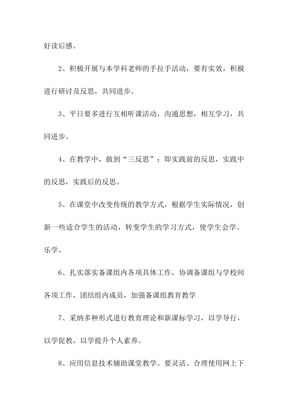 每日计划九篇_第2页