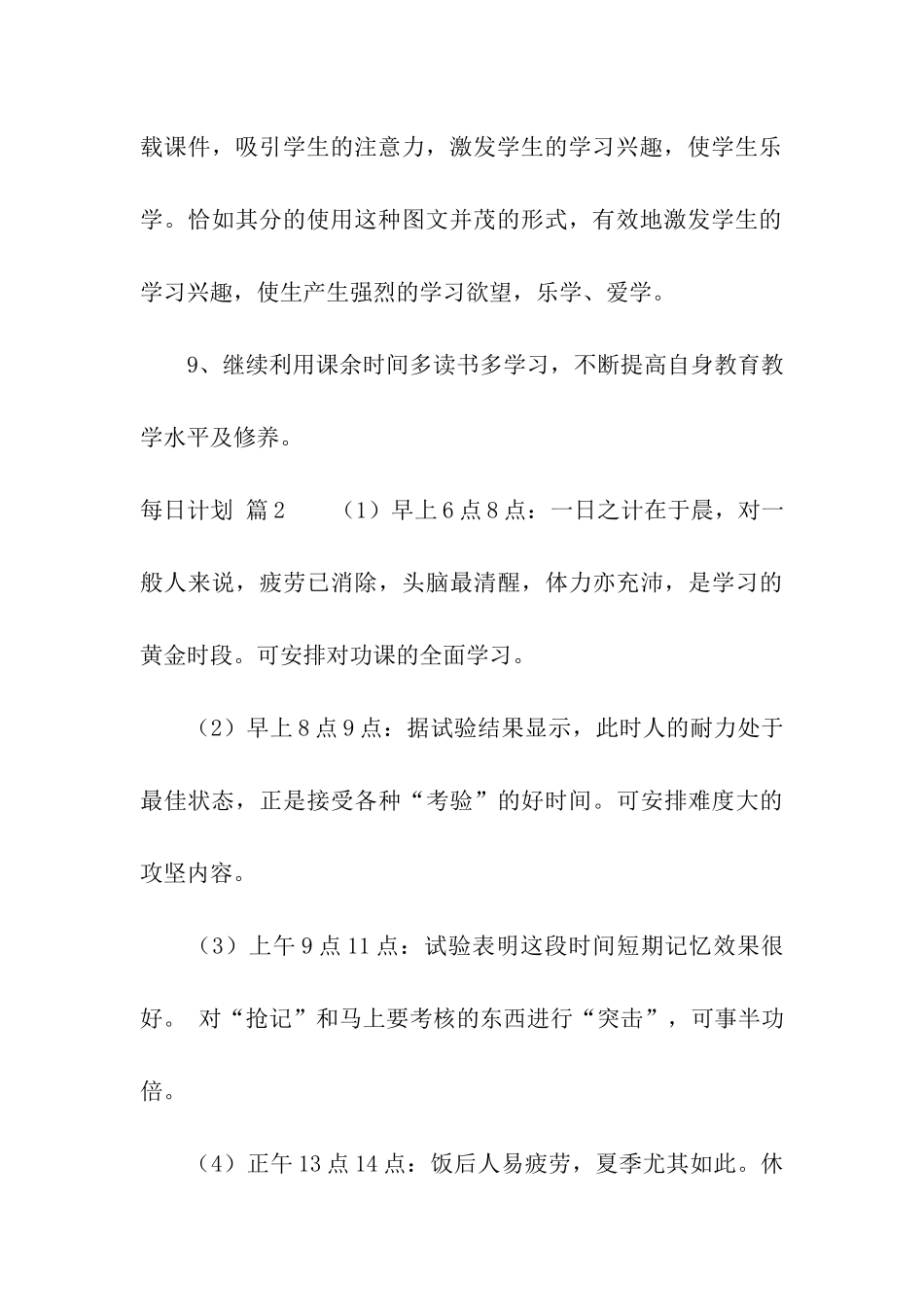 每日计划九篇_第3页