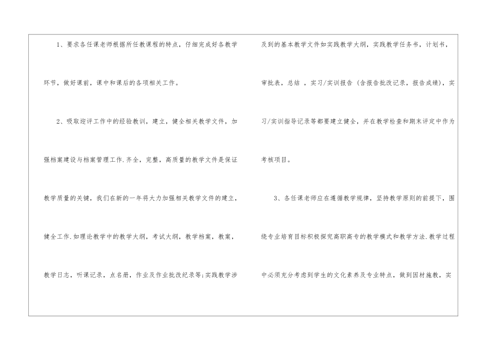 每月会计工作计划_第3页