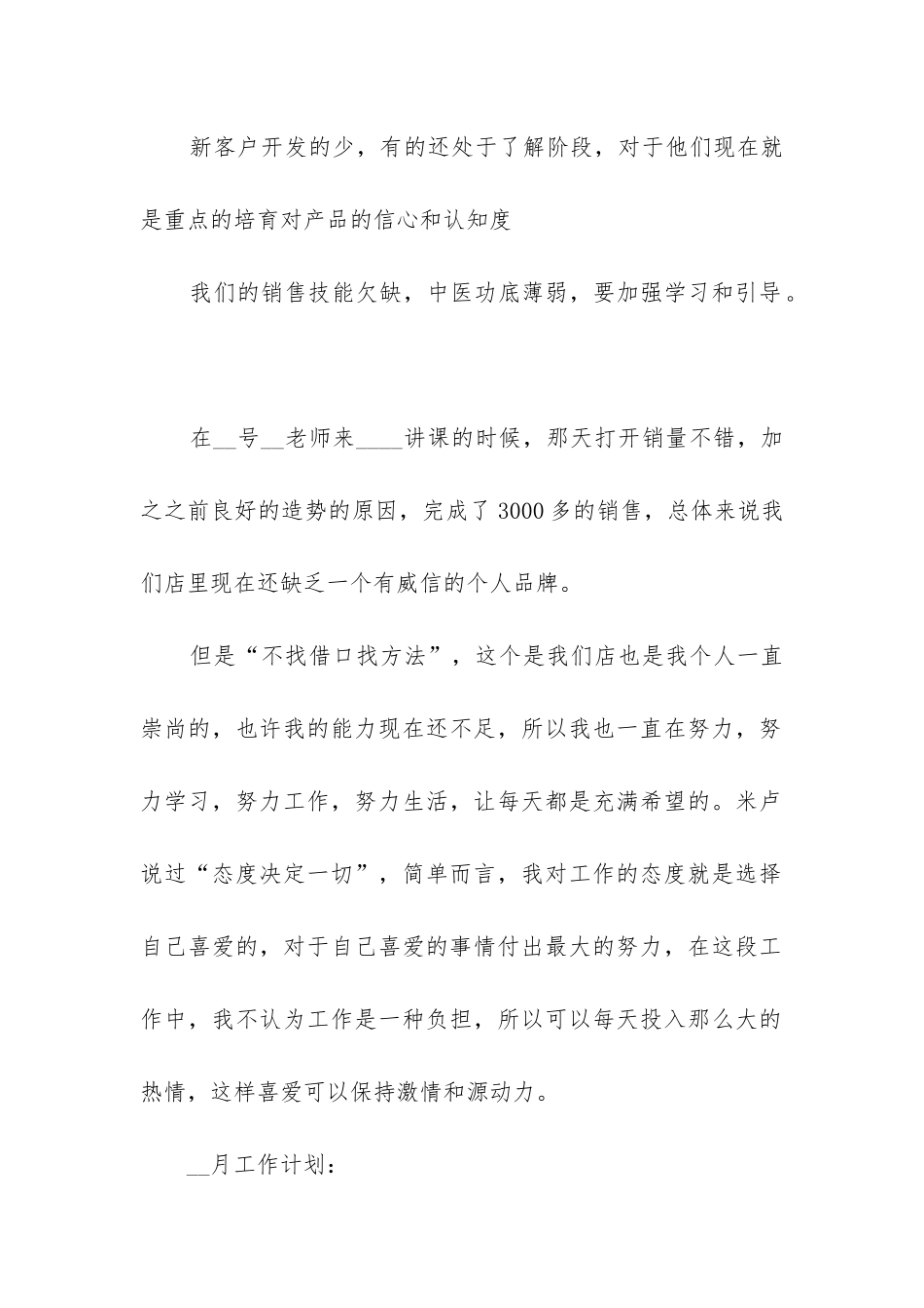 每月工作总结报告_第2页