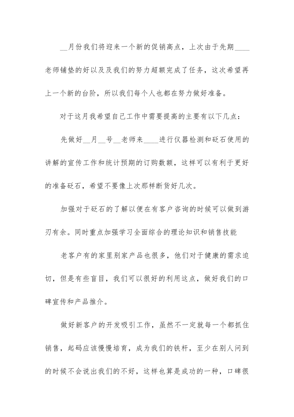 每月工作总结报告_第3页