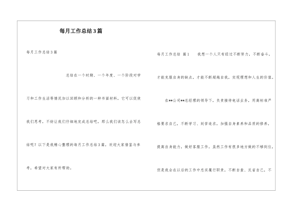 每月工作总结3篇_第1页