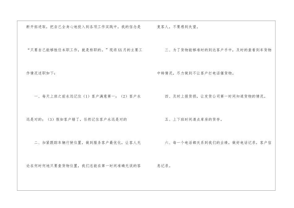 每月工作总结3篇_第2页