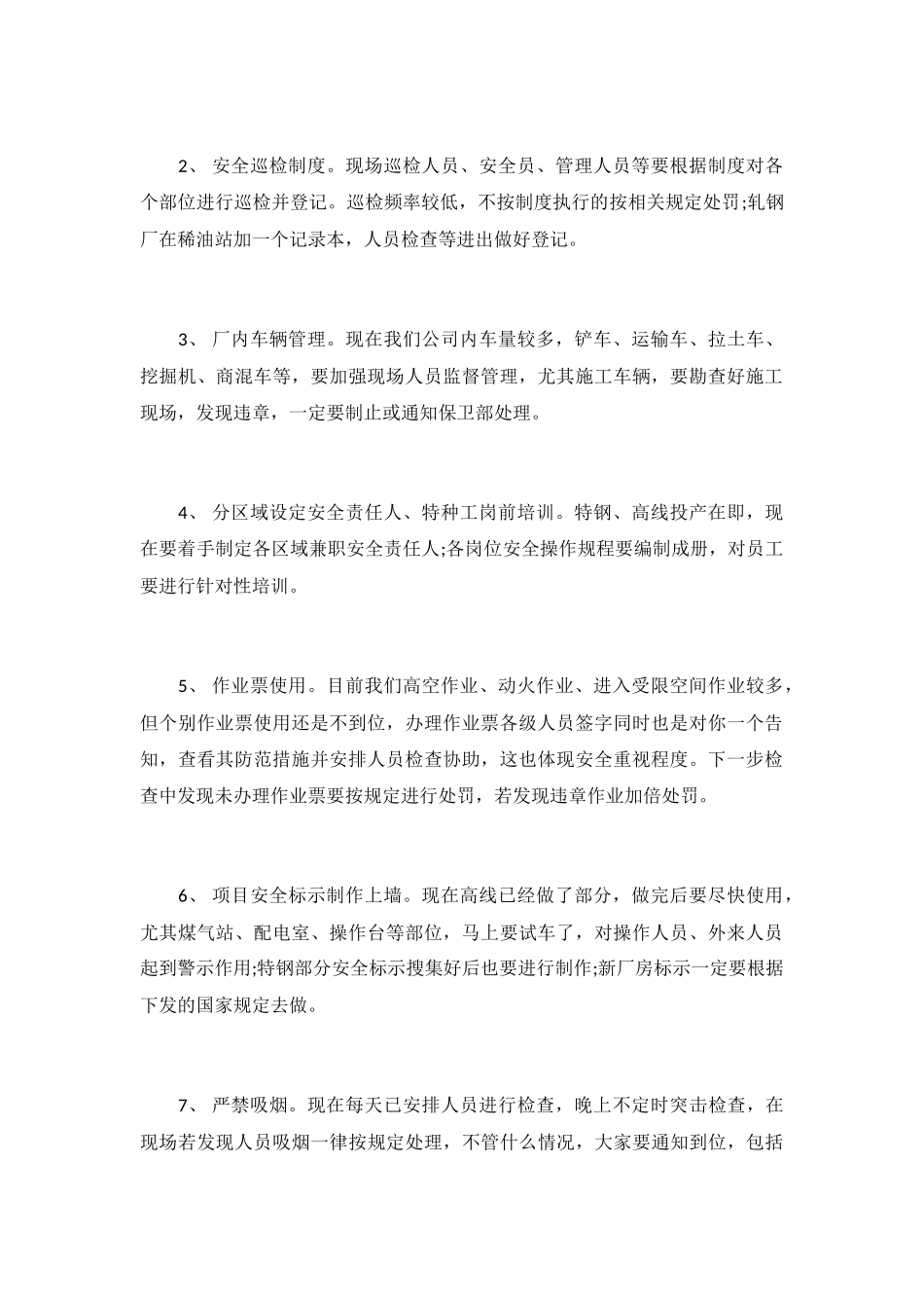 每月安全生产会议记录_第3页