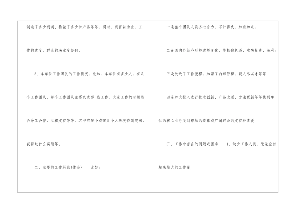 每月工作总结格式_第2页