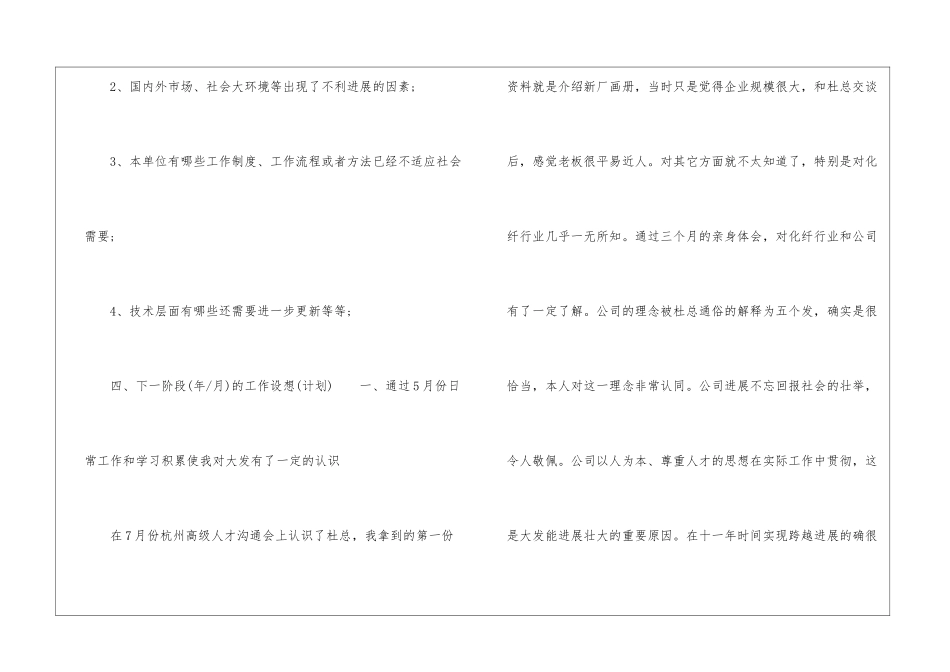 每月工作总结格式_第3页
