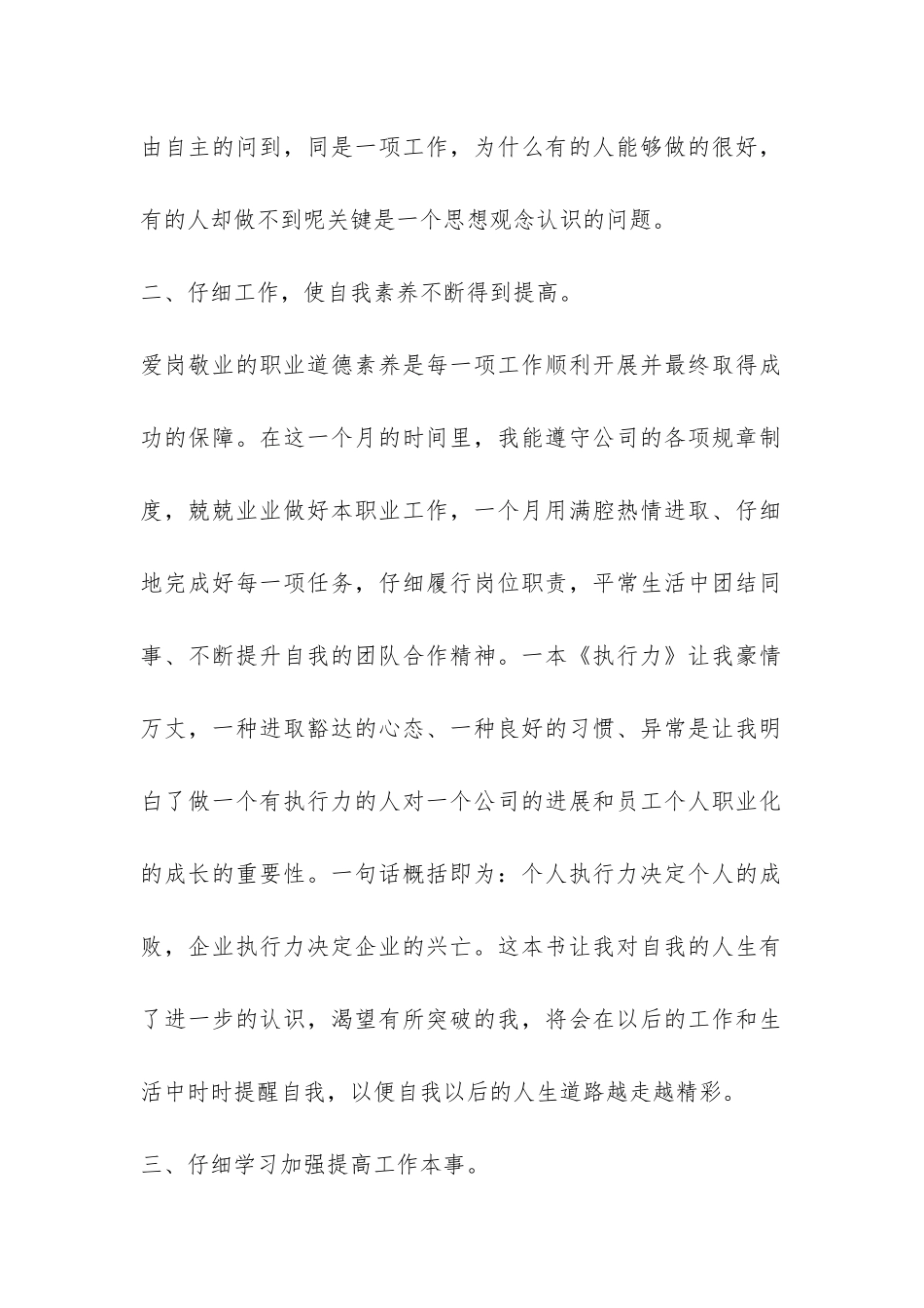 每月工作总结精选-_第2页