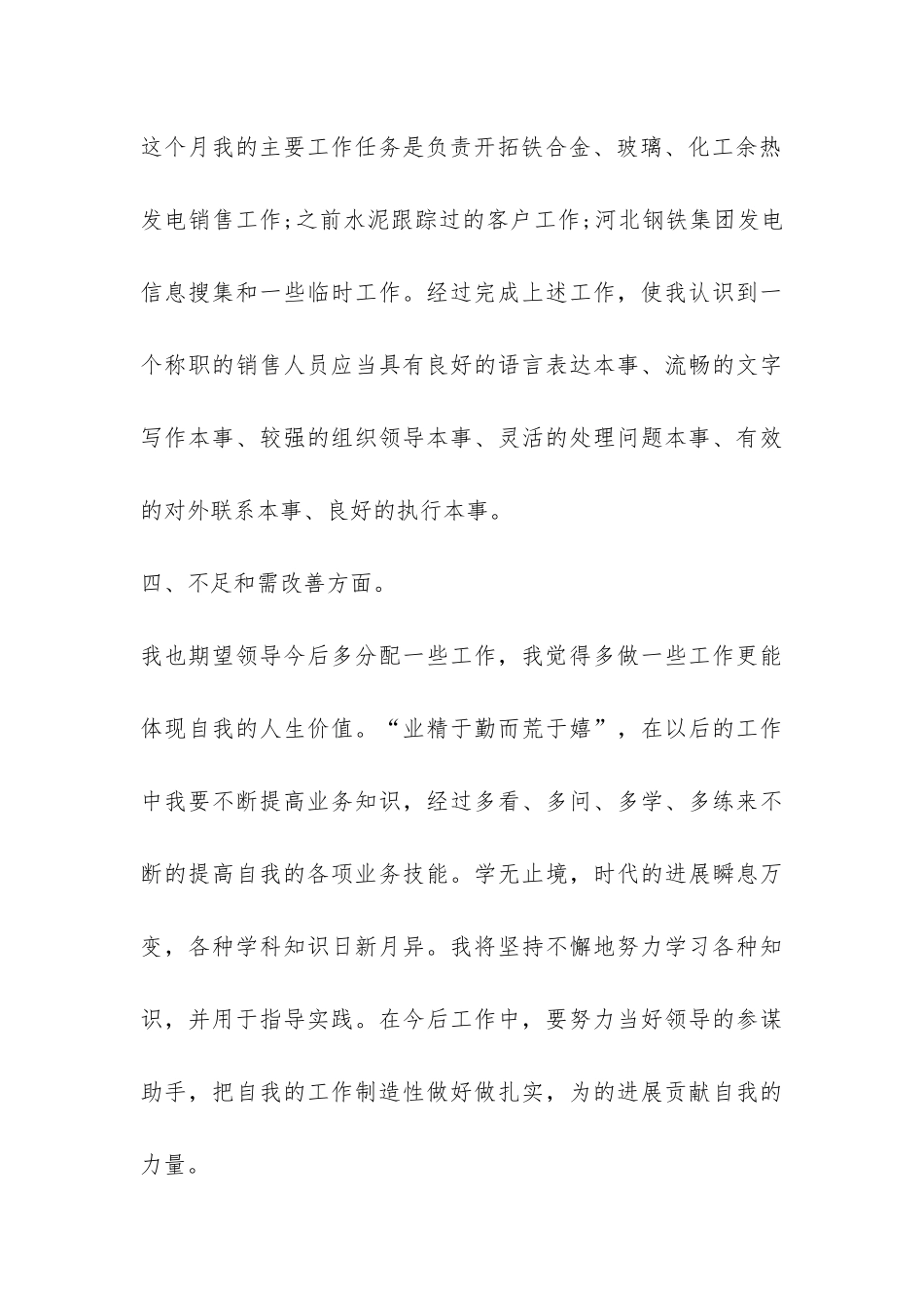 每月工作总结精选-_第3页