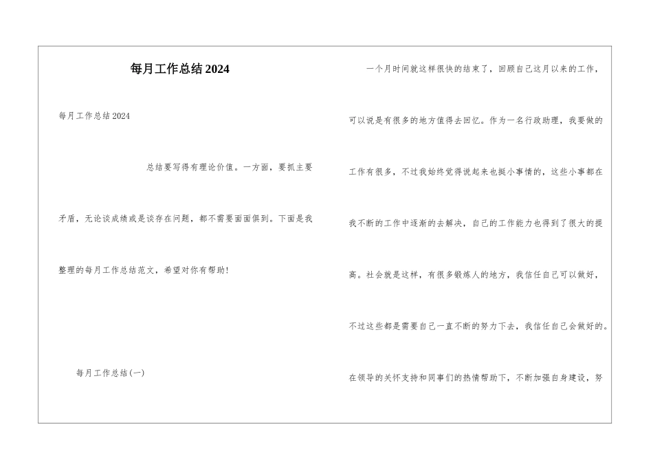 每月工作总结2024_第1页