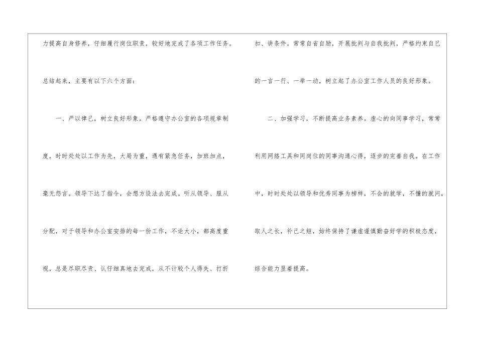 每月工作总结2024_第2页