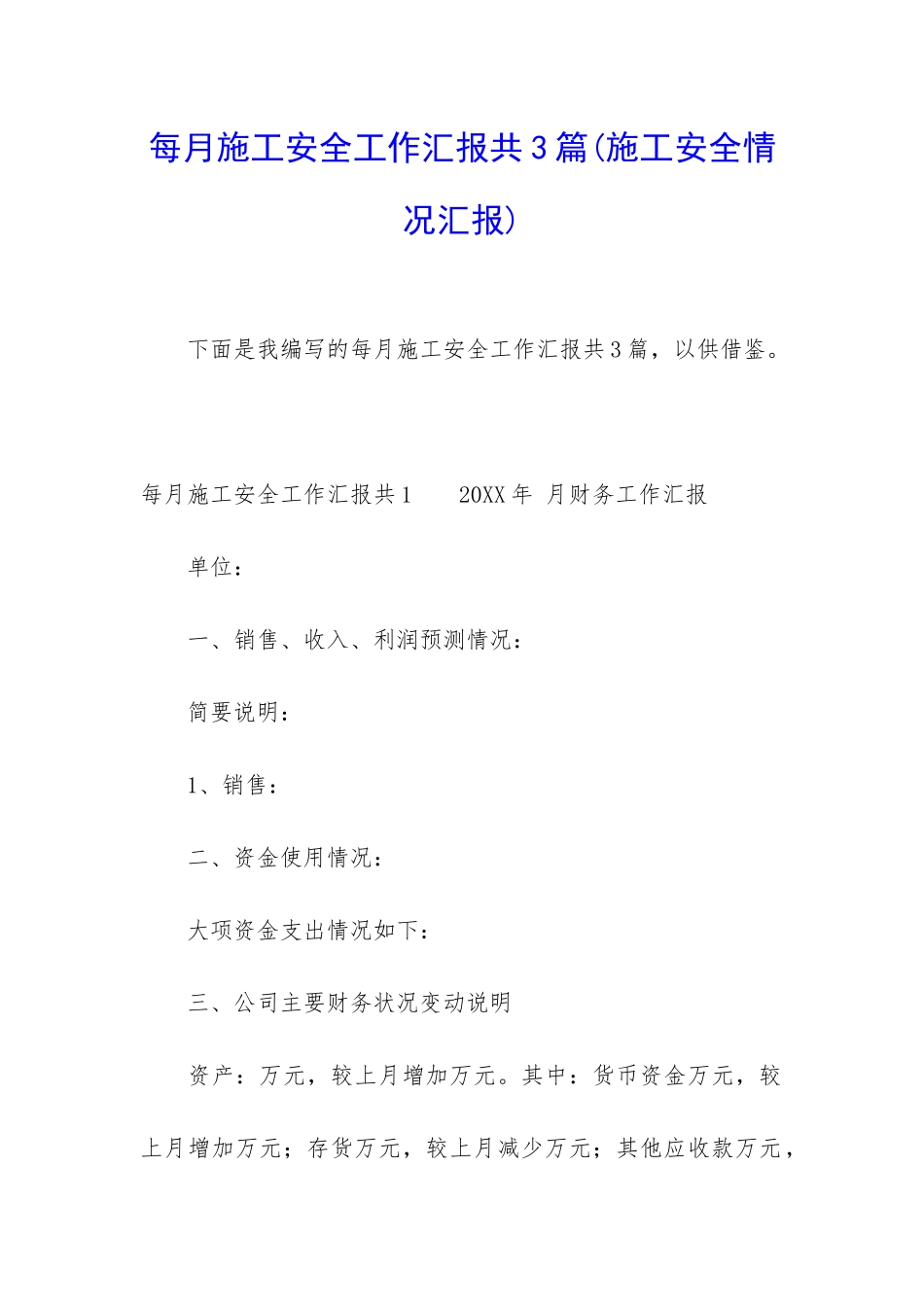 每月施工安全工作汇报共3篇_第1页