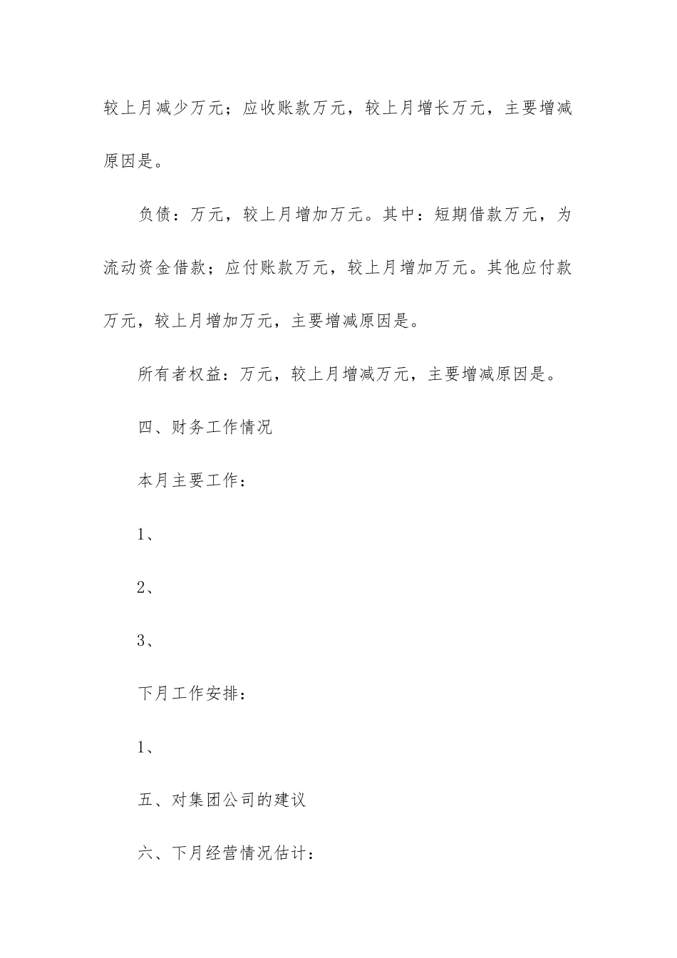 每月施工安全工作汇报共3篇_第2页