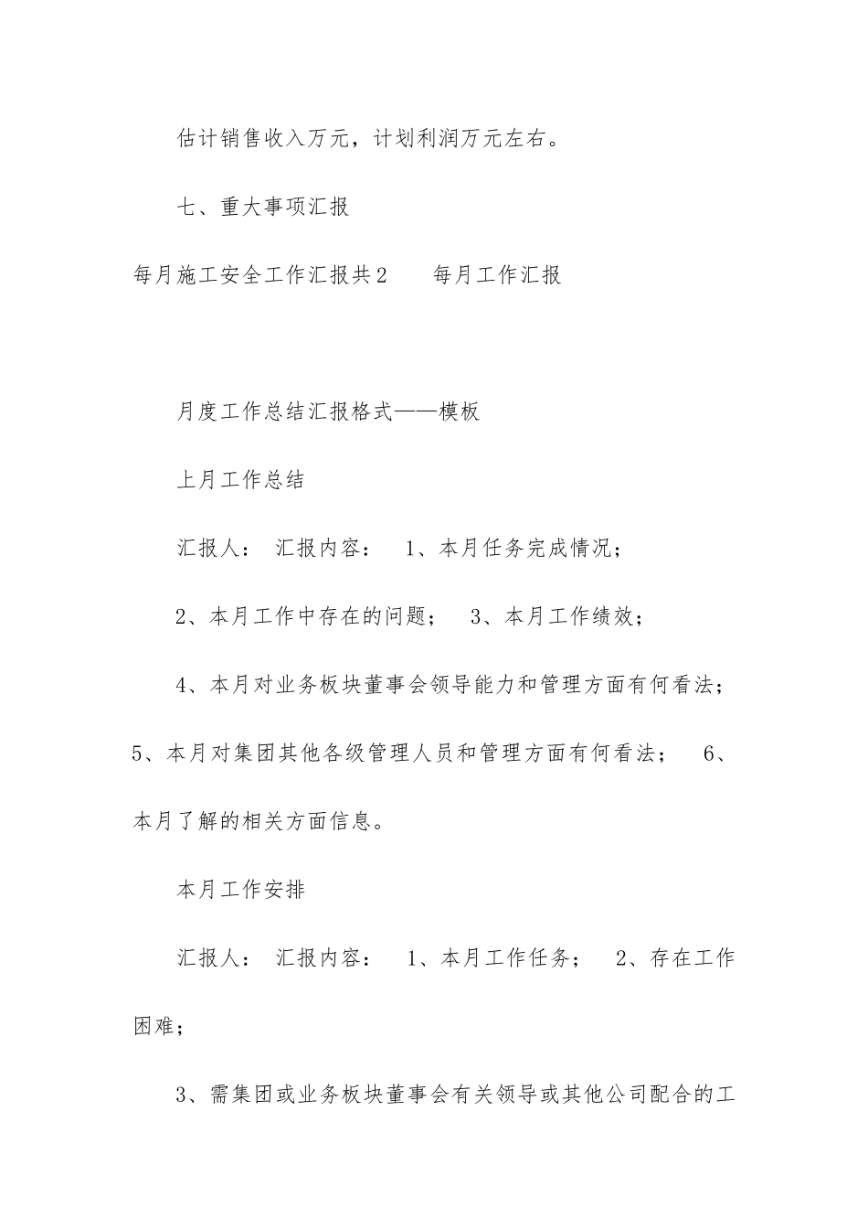 每月施工安全工作汇报共3篇_第3页