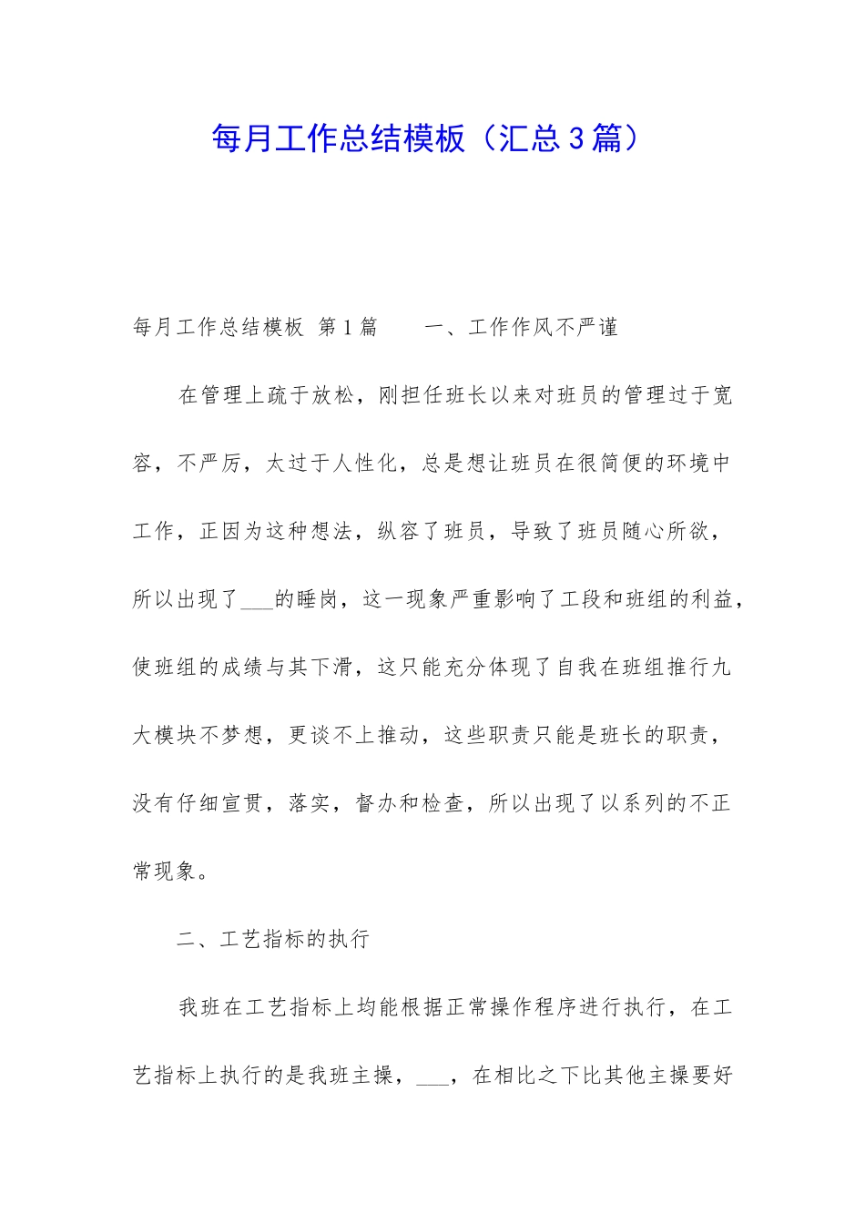 每月工作总结模板_第1页