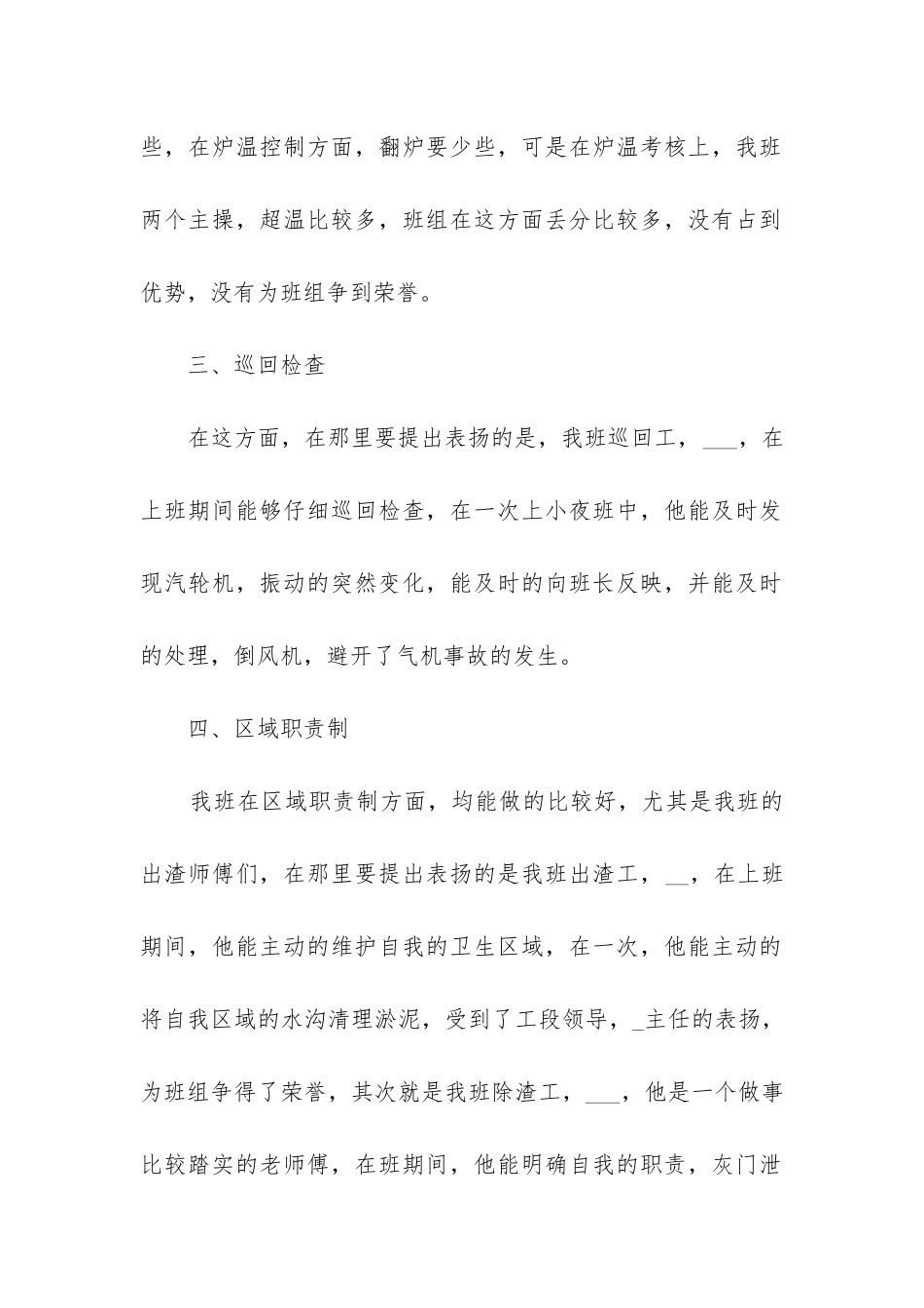 每月工作总结模板_第2页